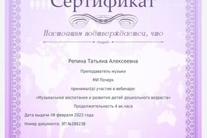 Диплом / сертификат №10 — Репина Татьяна Алексеевна