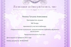 Диплом / сертификат №15 — Репина Татьяна Алексеевна