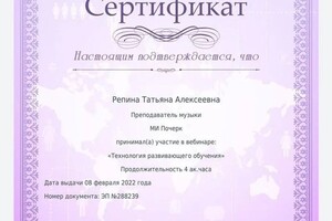 Диплом / сертификат №6 — Репина Татьяна Алексеевна