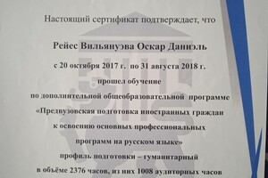 свидетельство об учебе, полученное на русском языке — Рейес Оскар Даниель Вильянуэба