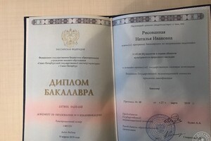 Диплом бакалавра по специальности музеология (французский изучала по программе вместо английского) — Рисованная Наталья Ивановна