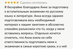 Отзыв ученицы. — Родионова Анна Андреевна