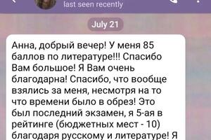 Отзыв ученицы. — Родионова Анна Андреевна