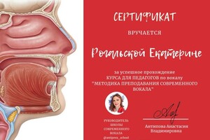 Диплом / сертификат №11 — Рогальская Екатерина Андреевна