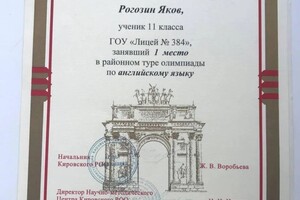 Диплом / сертификат №25 — Рогозин Яков Евгеньевич