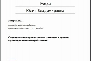 Социально-коммуникативное развитие в группе кратковременного пребывания — Роман Юлия Владимировна