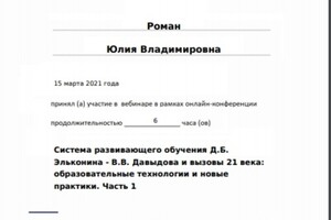 Система развивающего обучения Д.Б.; Эльконина - В.В. Давыдова и вызовы 21 века:; образовательные технологии и новые;... — Роман Юлия Владимировна