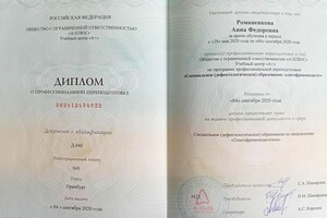 Диплом / сертификат №11 — Романенкова Анна Федоровна