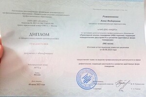 Диплом / сертификат №12 — Романенкова Анна Федоровна