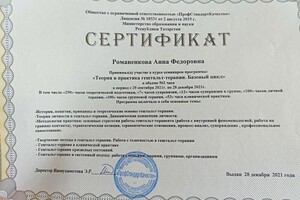 Диплом / сертификат №13 — Романенкова Анна Федоровна