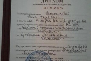 Диплом / сертификат №18 — Романенкова Анна Федоровна