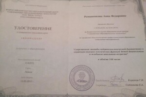 Диплом / сертификат №19 — Романенкова Анна Федоровна