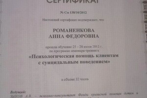 Диплом / сертификат №23 — Романенкова Анна Федоровна