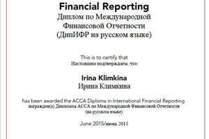 Diploma in International Financial Reporting (ДипИФР) — Романова Ирина Николаевна