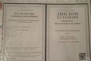 Олимпиада школьников по информатике и программированию(1 уровень, призер) — Роскошный Александр Игоревич