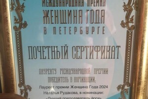 Диплом / сертификат №8 — Рудакова Наталья Николаевна