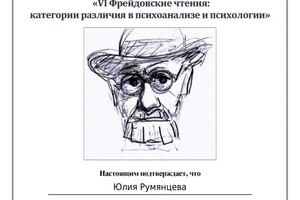 Диплом / сертификат №3 — Румянцева Юлия Сергеевна