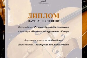 Диплом / сертификат №5 — Русилова Александра Николаевна