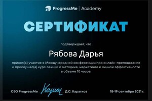 Диплом / сертификат №3 — Рябова Дарья Андреевна