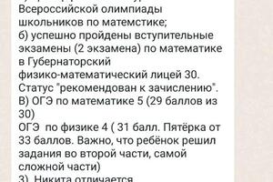 Отзыв от клиента Аксютиной Татьяны. Ребенок поступил в Губернаторский физико-математический лицей 30 — Рябых Никита Алексеевич