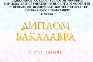 Диплом бакалавра НИУ ВШЭ (2018 г.) — Рязанова Анастасия Александровна