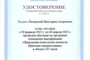 Диплом / сертификат №5 — Рязанова Виктория Андреевна