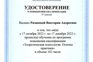 Диплом / сертификат №6 — Рязанова Виктория Андреевна