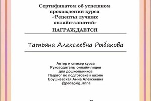 Диплом / сертификат №12 — Рыбакова Татьяна Алексеевна