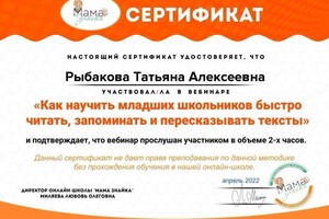 Диплом / сертификат №19 — Рыбакова Татьяна Алексеевна