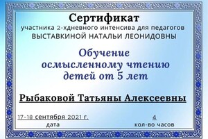 Диплом / сертификат №32 — Рыбакова Татьяна Алексеевна