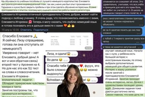 Отзывы преподавателя по немецкому языку — Рышкова Елизавета Игоревна