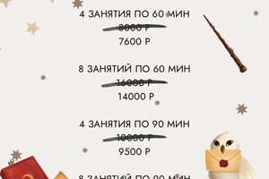 Абонементы; 4 ЗАНЯТИЯ ПО 60 МИН - 7600 Р; 8 ЗАНЯТИЙ ПО 60 МИН - 14000 Р; 4 ЗАНЯТИЯ ПО 90 МИН - 9500 Р; 8 ЗАНЯТИЙ ПО 90... — Рышкова Елизавета Игоревна