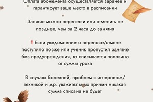 Правила; Оплата абонемента осуществляется заранее и гарантирует ваше место в расписании; Занятие можно перенести или... — Рышкова Елизавета Игоревна