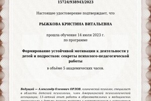 Диплом / сертификат №7 — Рыжкова Кристина Витальевна