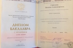 Диплом журналиста — Сафонова Наталья Александровна