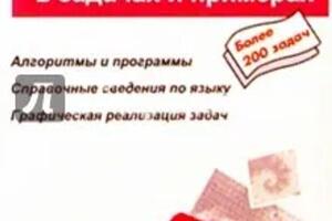 Мои книги по информатике и подготовке к ЕГЭ по информатике — Сафронов Игорь Константинович