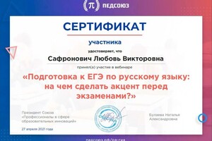 Диплом / сертификат №10 — Сафронович Любовь Викторовна