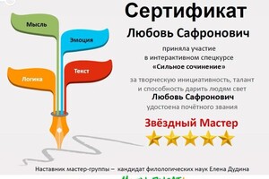 Диплом / сертификат №14 — Сафронович Любовь Викторовна