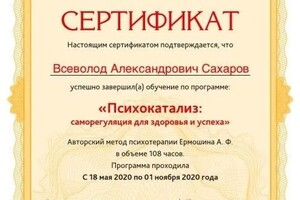 Диплом / сертификат №1 — Сахаров Всеволод Александрович