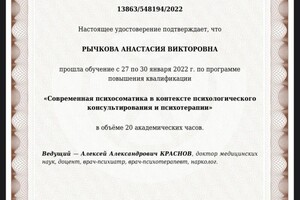 Диплом / сертификат №1 — Сахарова Анастасия Викторовна