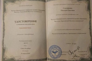 Диплом / сертификат №5 — Саломатина Наталья Олеговна