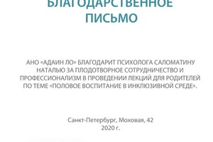 Диплом / сертификат №9 — Саломатина Наталья Олеговна