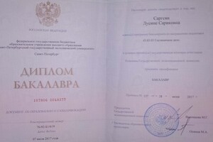 Диплом о высшем образовании по специальности \