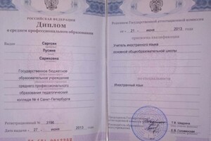 Диплом о среднем профессиональном образовании по специальности \