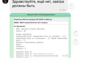 Отзыв на подготовку к ОГЭ по математике. — Савельева Александра Юрьевна