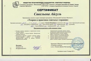 Диплом / сертификат №3 — Савельева Индира Раилевна