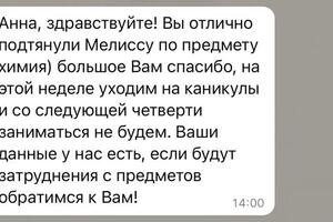 Повышение успеваемости с 4 на 5 — Савинкова Анна Алексеевна