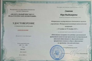 Диплом / сертификат №4 — Семенова Нора Владимировна