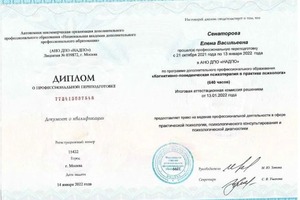 Диплом о профессиональной переподготовке \