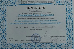 Свидетельство о повышении квалификации \